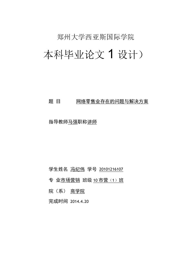 网络零售业存在的问题与解决方案