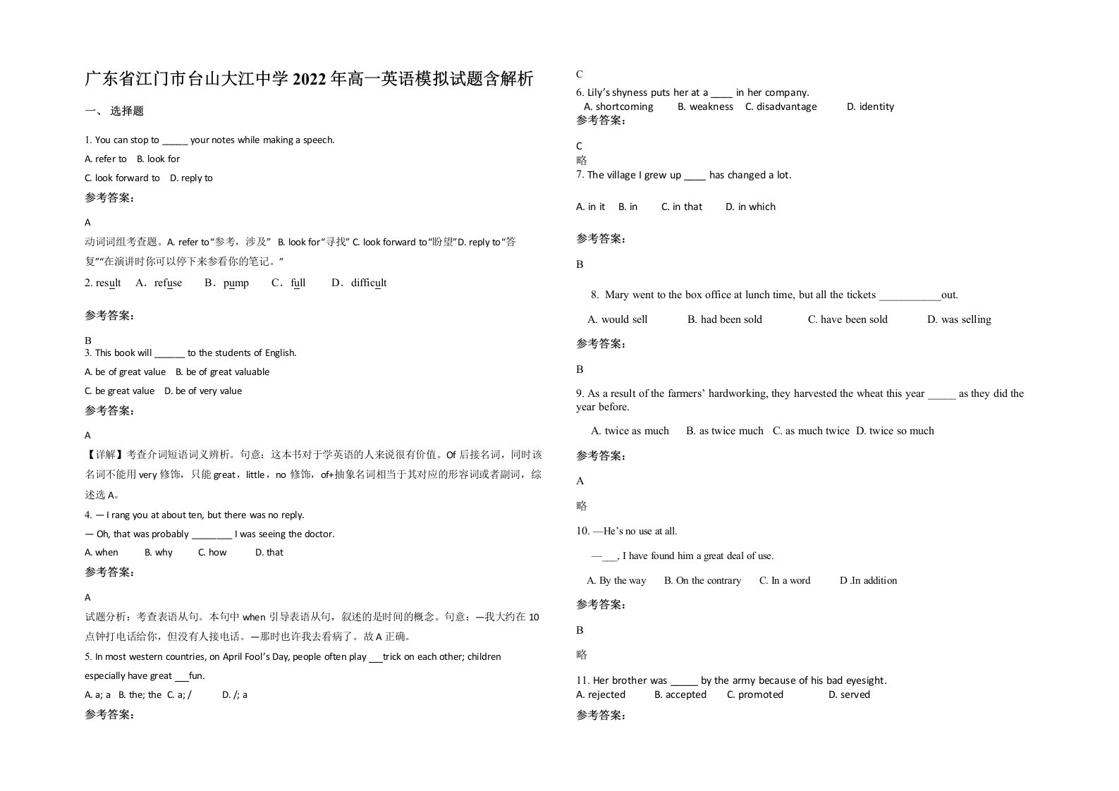 广东省江门市台山大江中学2022年高一英语模拟试题含解析