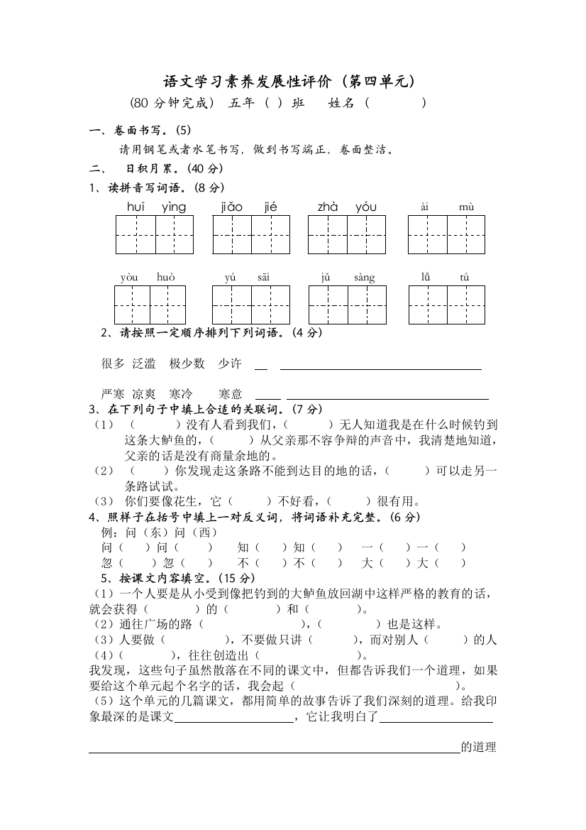 人教版五年级上册语文第4单元试卷11