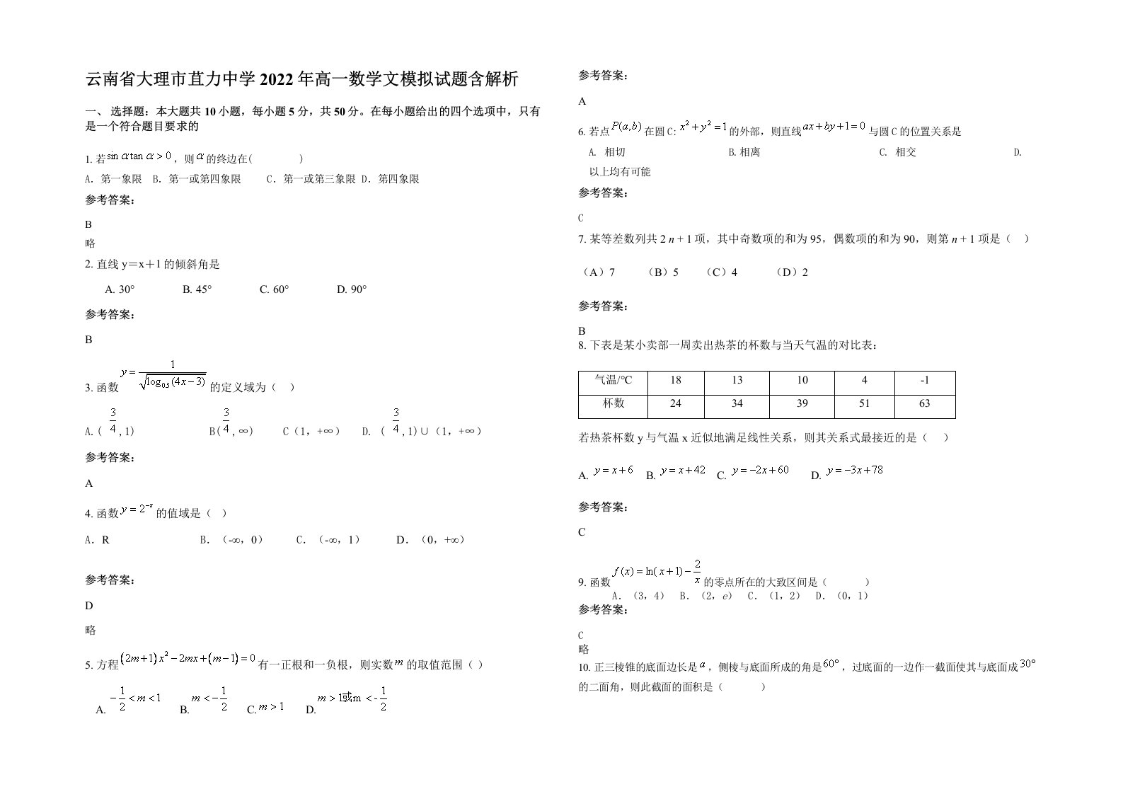 云南省大理市苴力中学2022年高一数学文模拟试题含解析