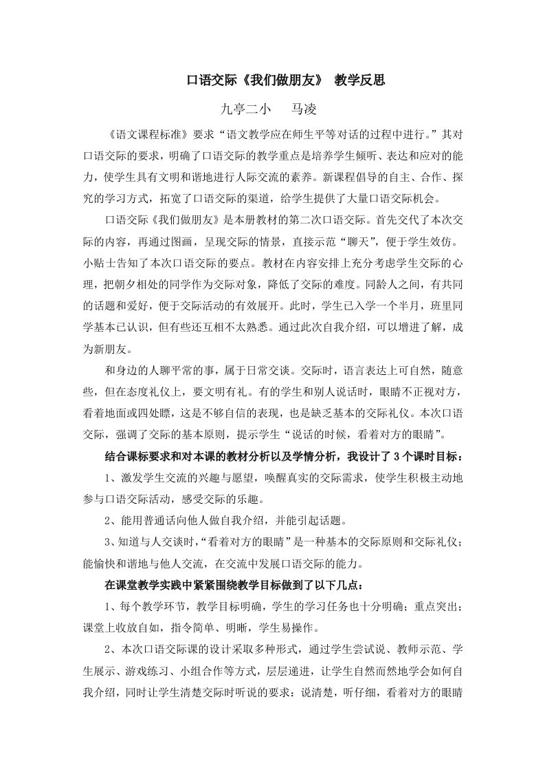 口语交际《我们做朋友》教学反思