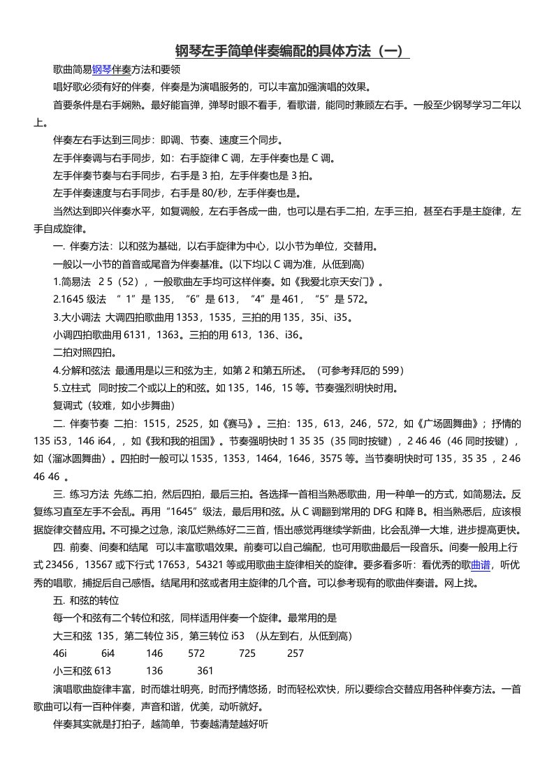 钢琴即兴伴奏和弦公式简单整理课件资料