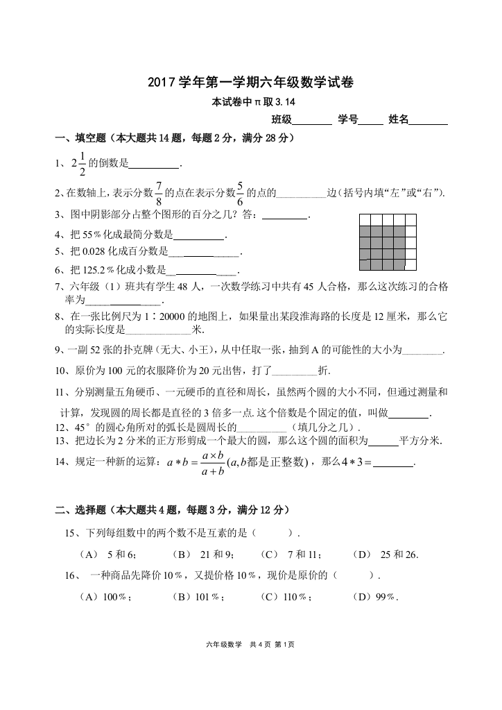 六年级数学试卷月考