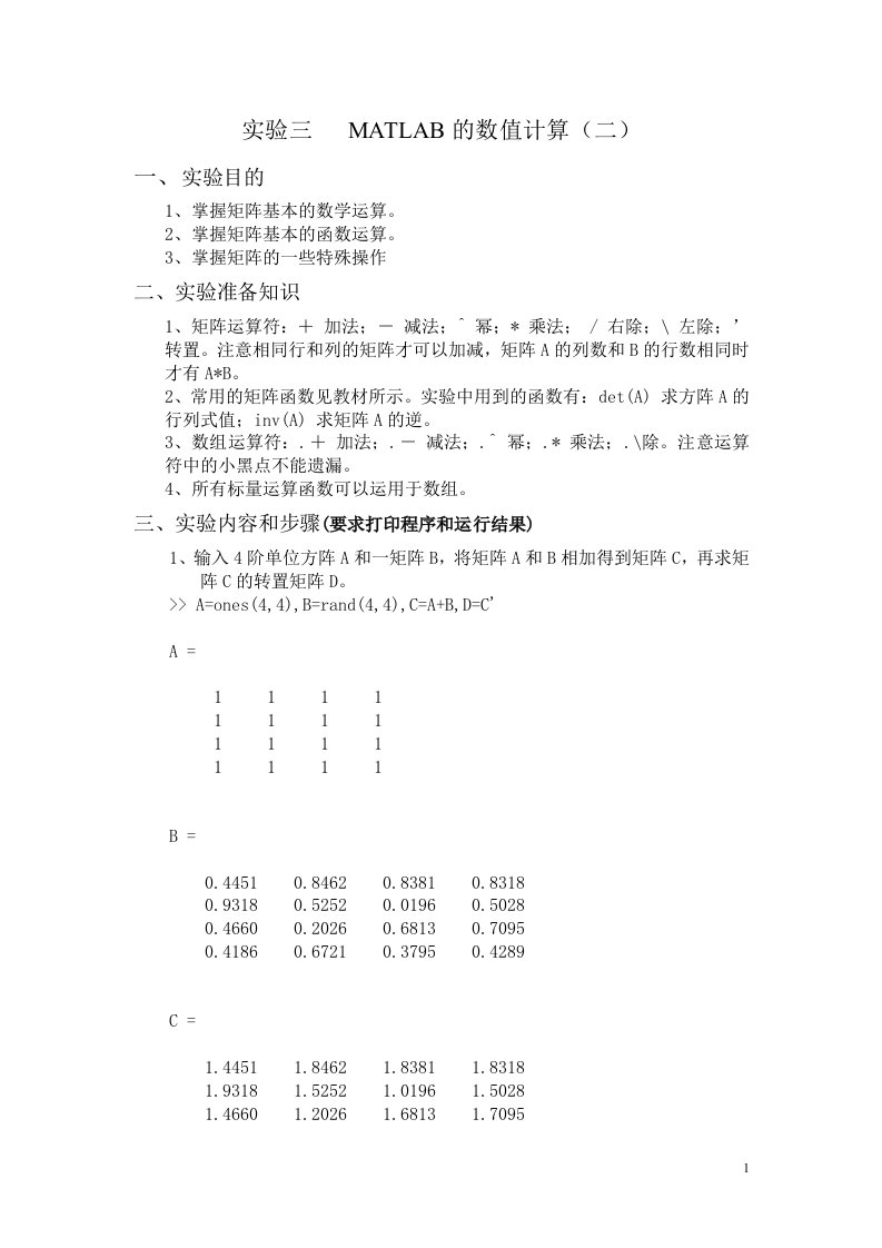 2007MATLAB语言及仿真实验指导书(实验3,4,5,6,7)