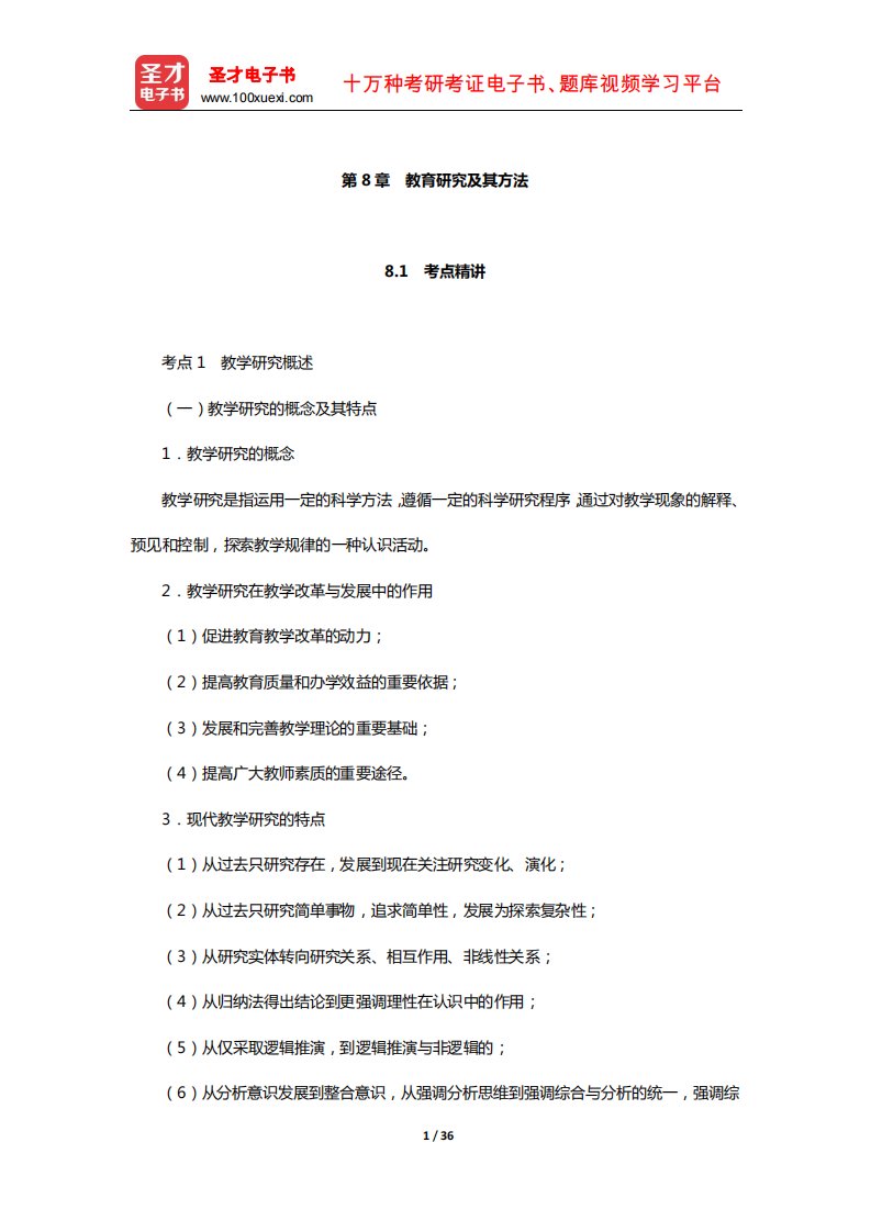 江西省教师招聘考试《教育综合基础知识(中小学通用)》考点精讲