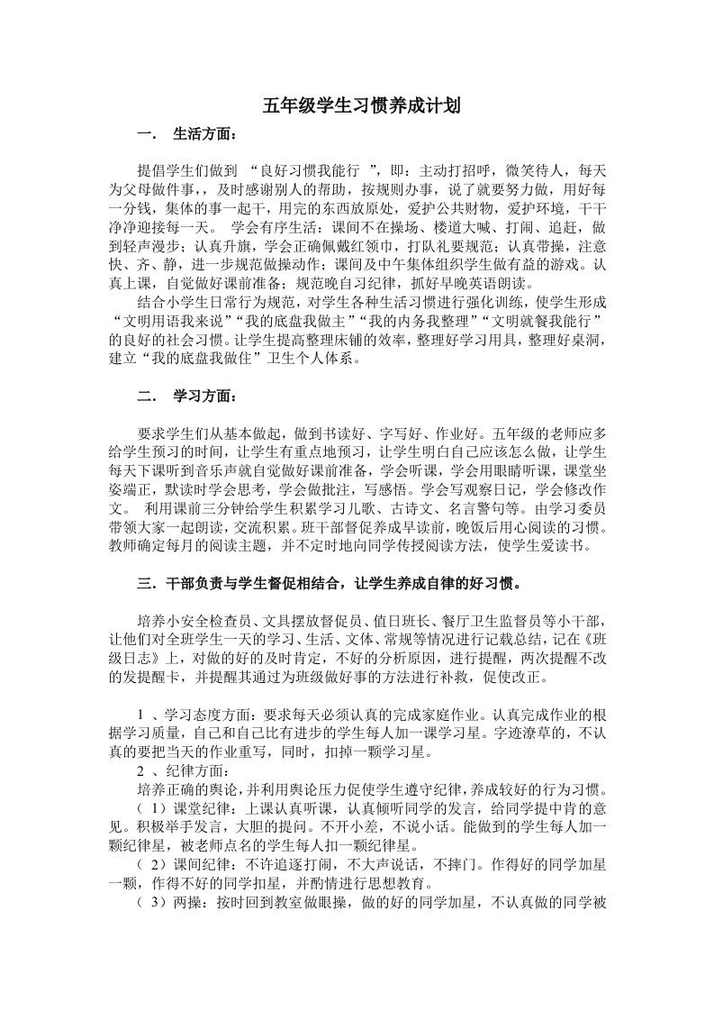 五年级学生习惯养成计划