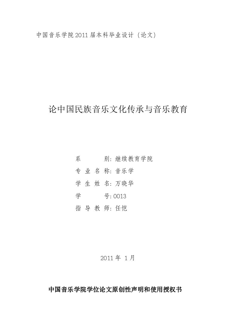 论中国民族音乐文化传承与音乐教育