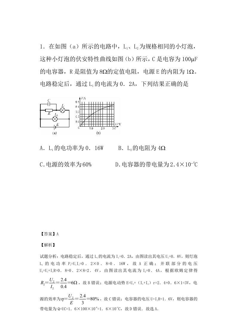 闭合电路欧姆定律动态电路习题