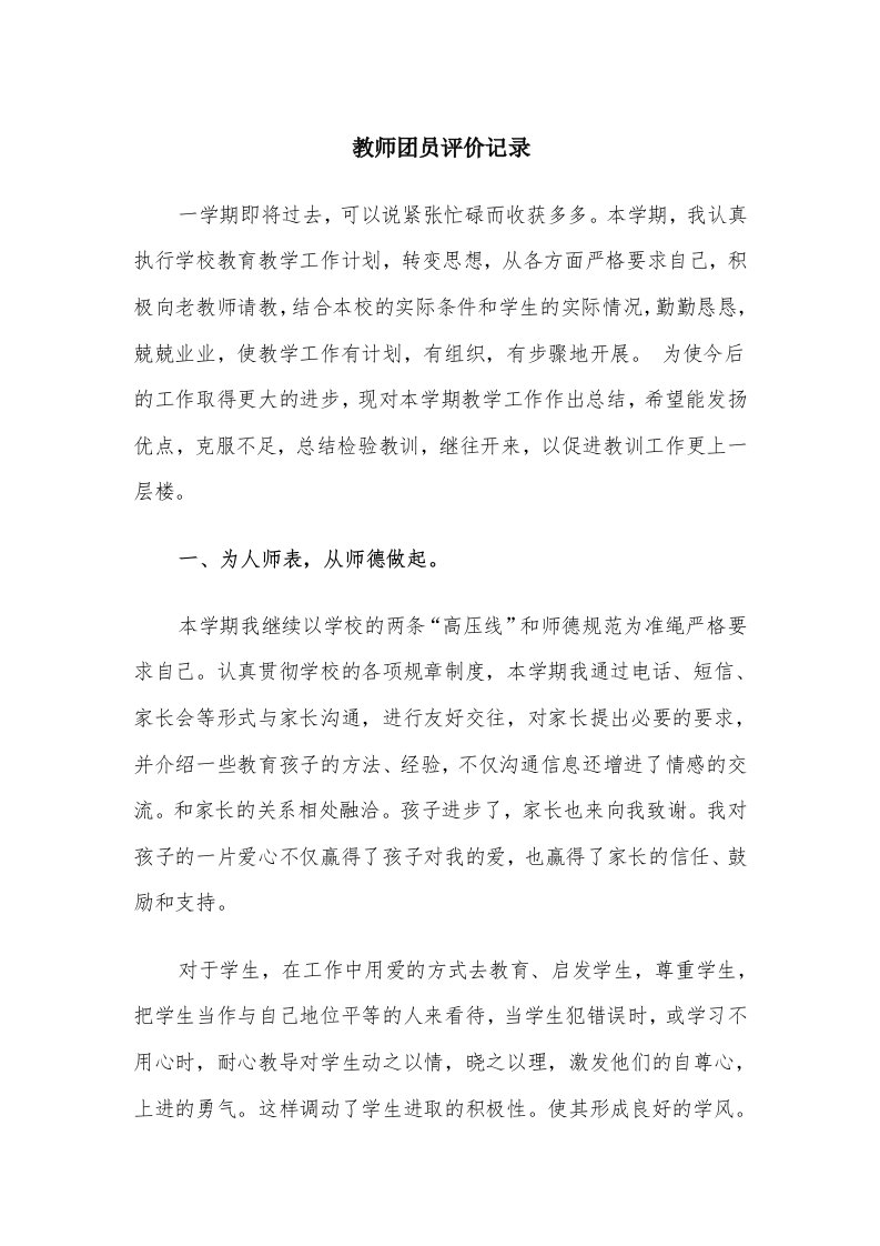 教师团员评价记录