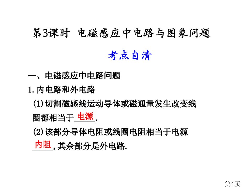 物理步步高大一轮复习第九章--第3课时省名师优质课赛课获奖课件市赛课一等奖课件