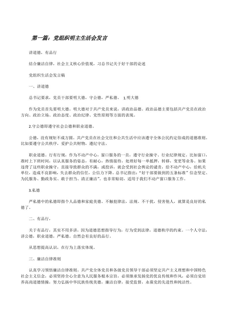 党组织明主生活会发言[修改版]