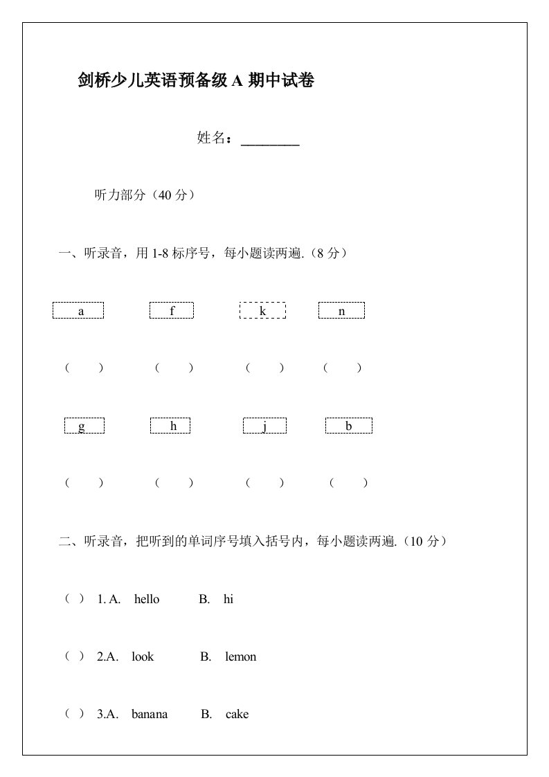 剑桥少儿英语预备级A上册期中模拟考试