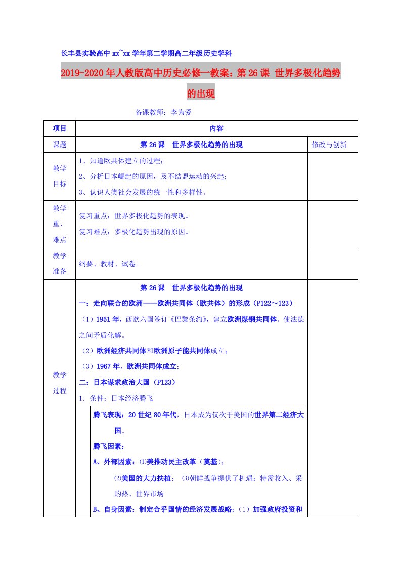 2019-2020年人教版高中历史必修一教案：第26课