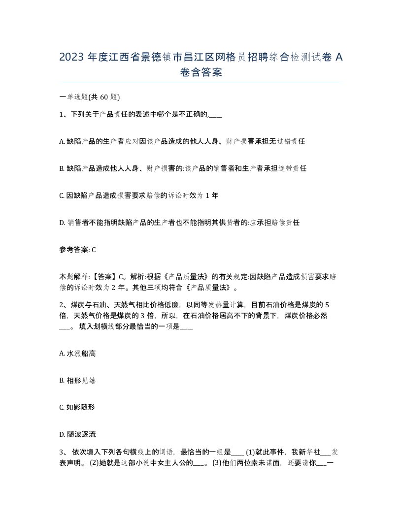 2023年度江西省景德镇市昌江区网格员招聘综合检测试卷A卷含答案