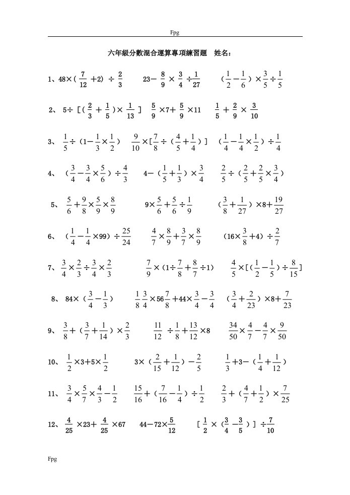 六年级分数混合运算专项练习题
