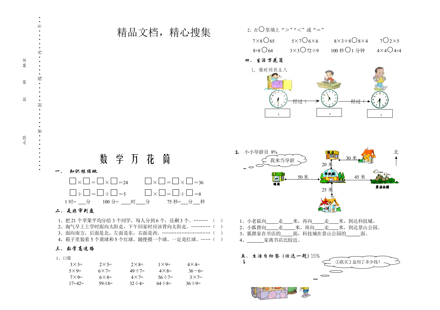 北师小学二年级数学上册期末试卷