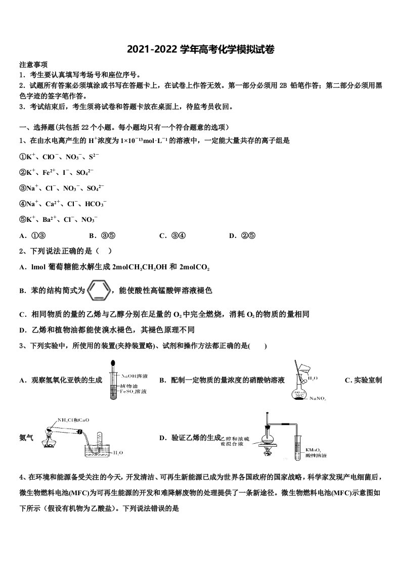 云南省达标名校2021-2022学年高三第一次模拟考试化学试卷含解析