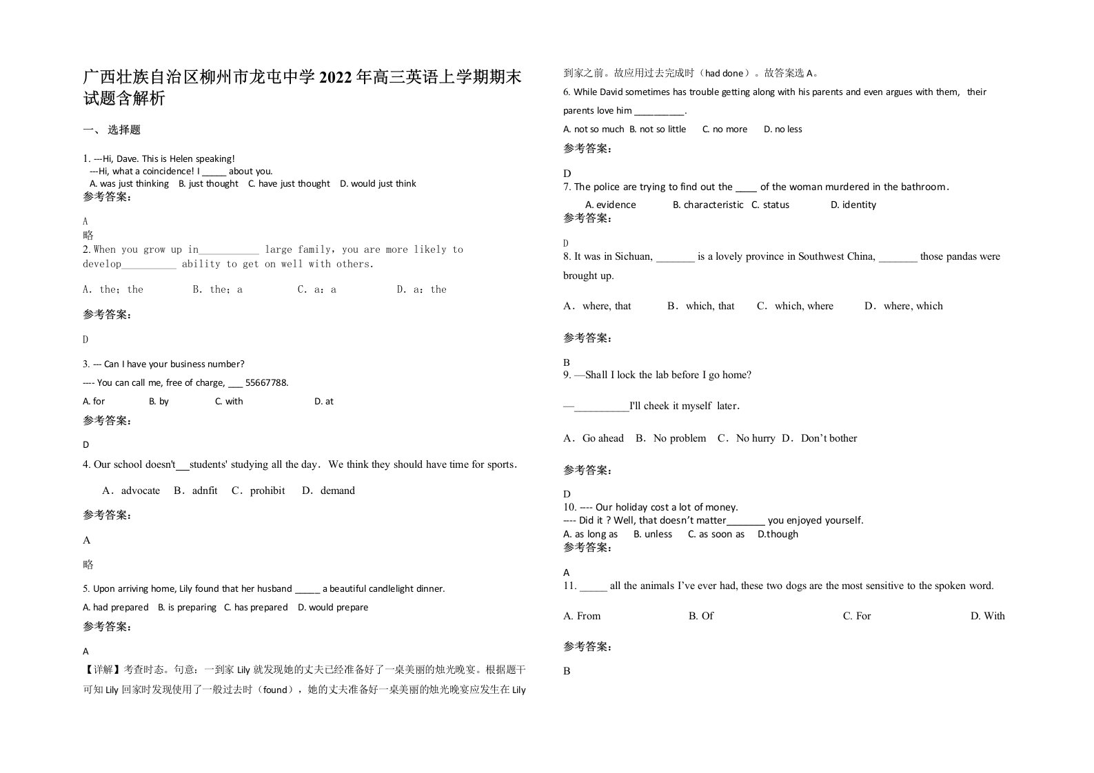 广西壮族自治区柳州市龙屯中学2022年高三英语上学期期末试题含解析