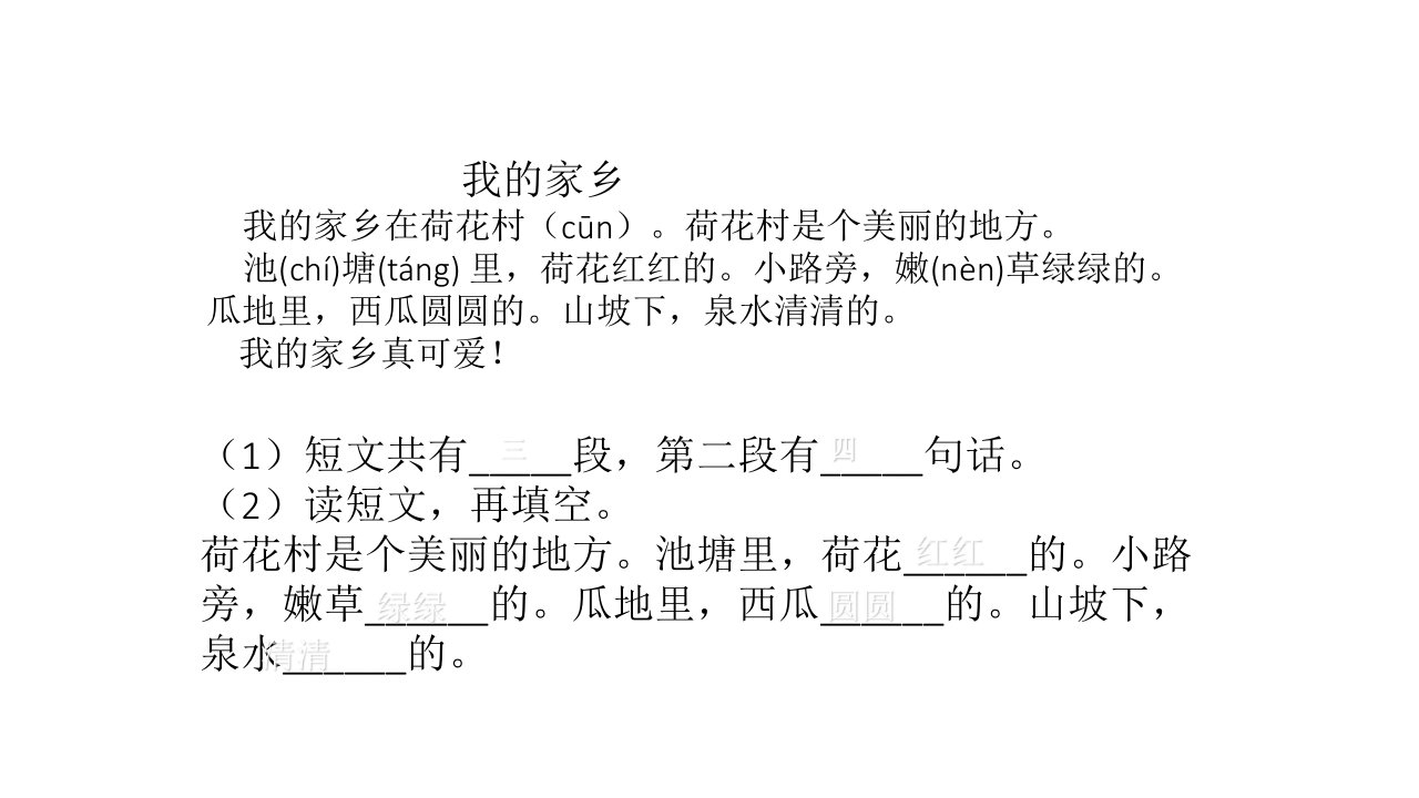 一年级语文阅读题讲解ppt