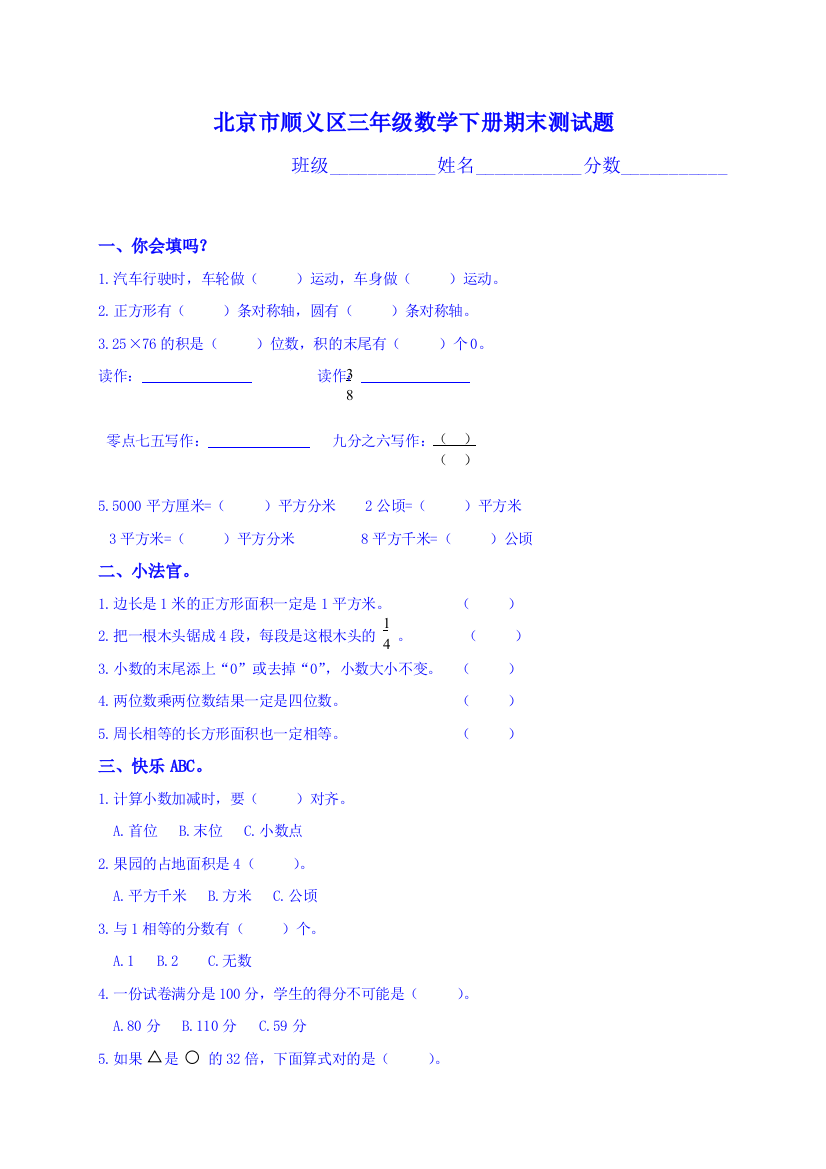 北京市顺义区三年级数学下册期末测试题