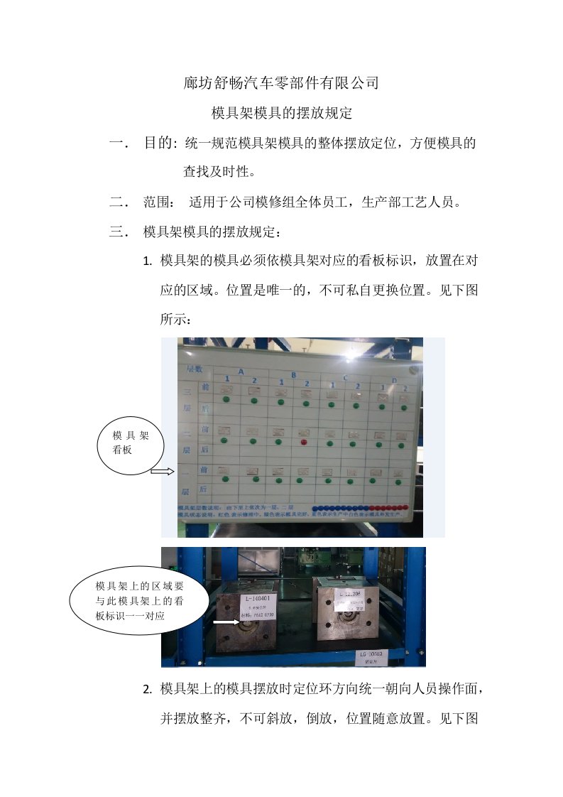 模具架的模具摆放规定