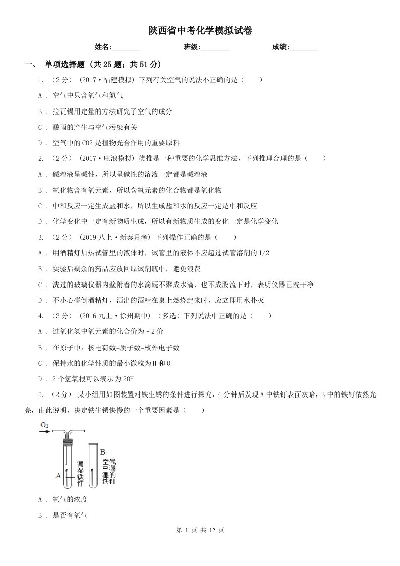 陕西省中考化学模拟试卷