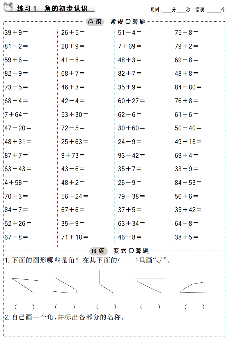 【小学精品】人教数学二年级上册第三单元口算练习（共4套）