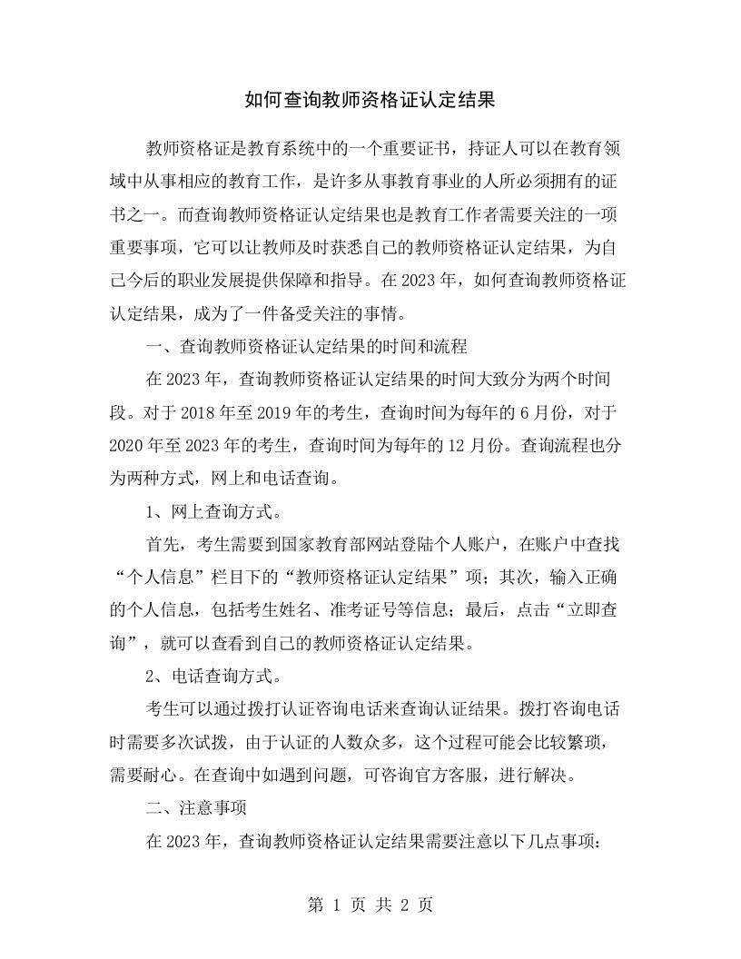 如何查询教师资格证认定结果