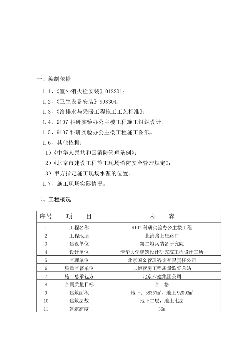 9107科研实验办公主楼临水方案改