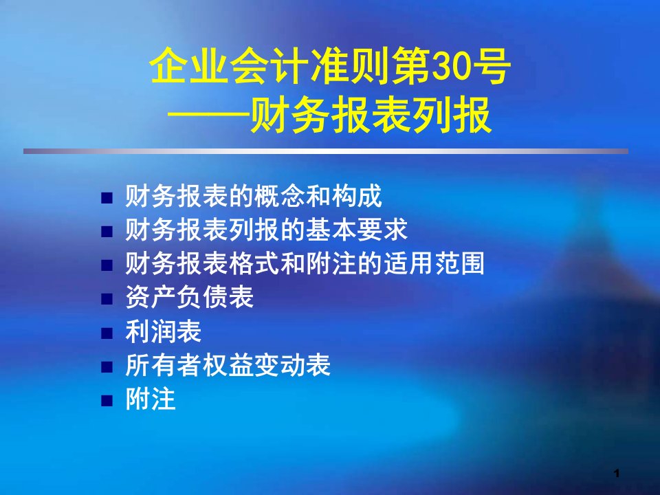 财务报表列报首次执行精编版