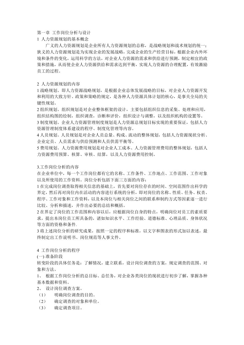 企业人力资源管理师三级90158901