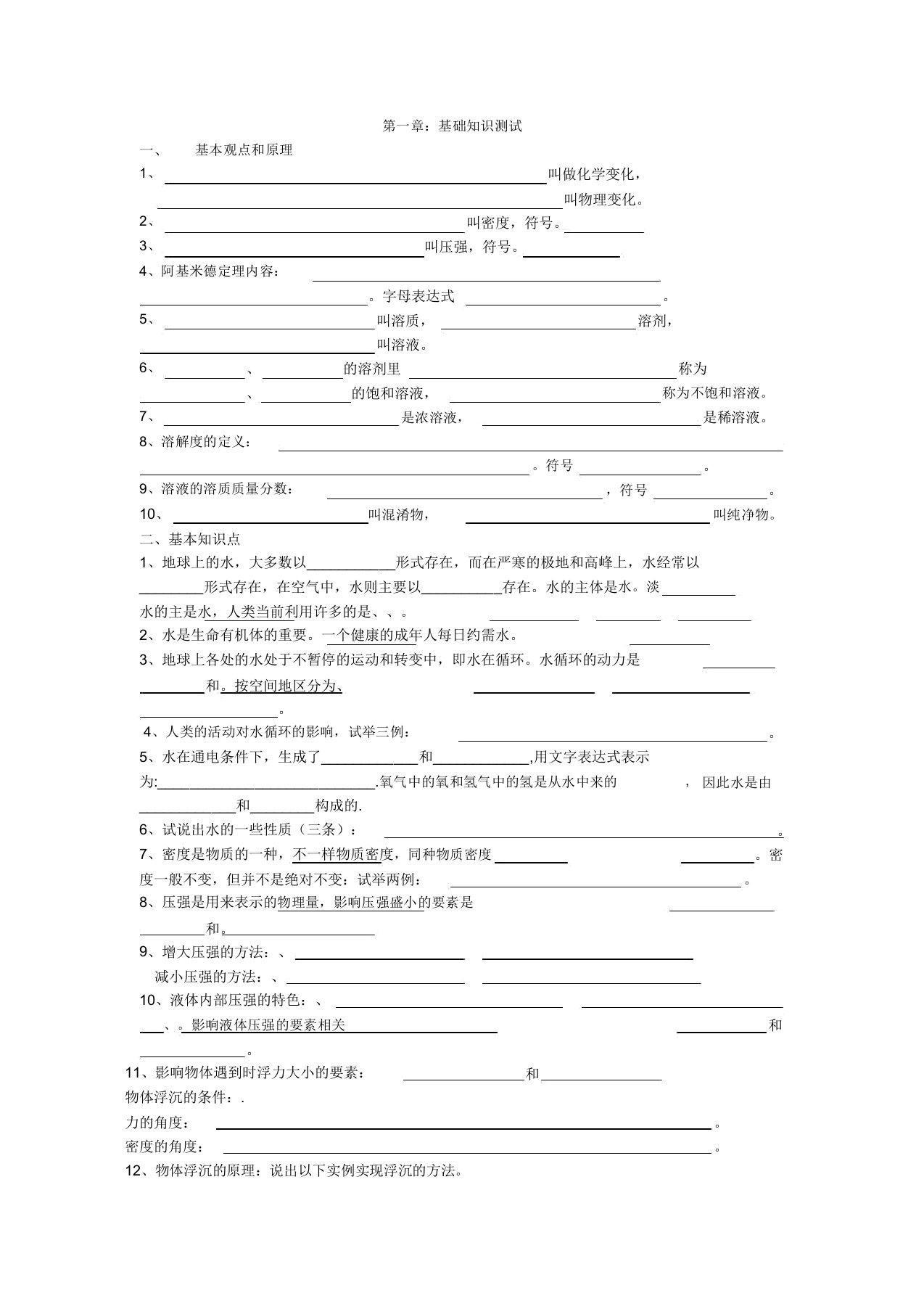 八年级科学上册复习教案