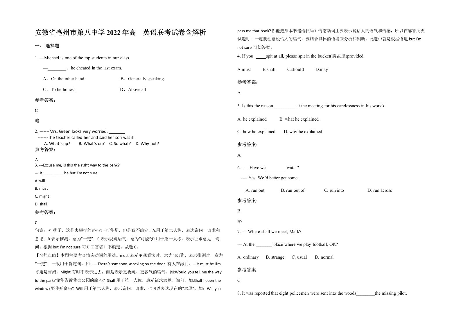 安徽省亳州市第八中学2022年高一英语联考试卷含解析