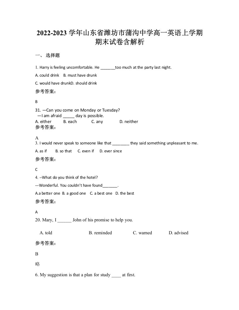 2022-2023学年山东省潍坊市蒲沟中学高一英语上学期期末试卷含解析