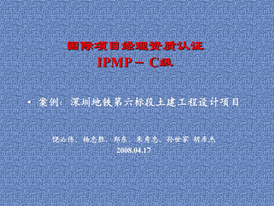 深圳地铁第六标段土建工程设计项目