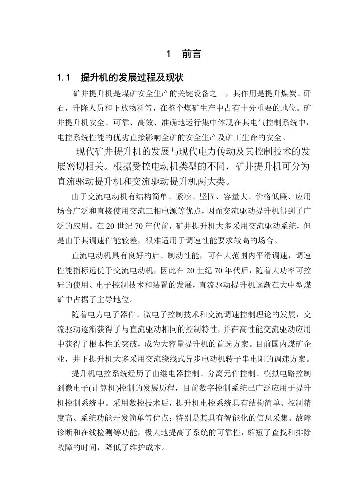 毕业设计基于PLC的矿井提升机控制系统设计