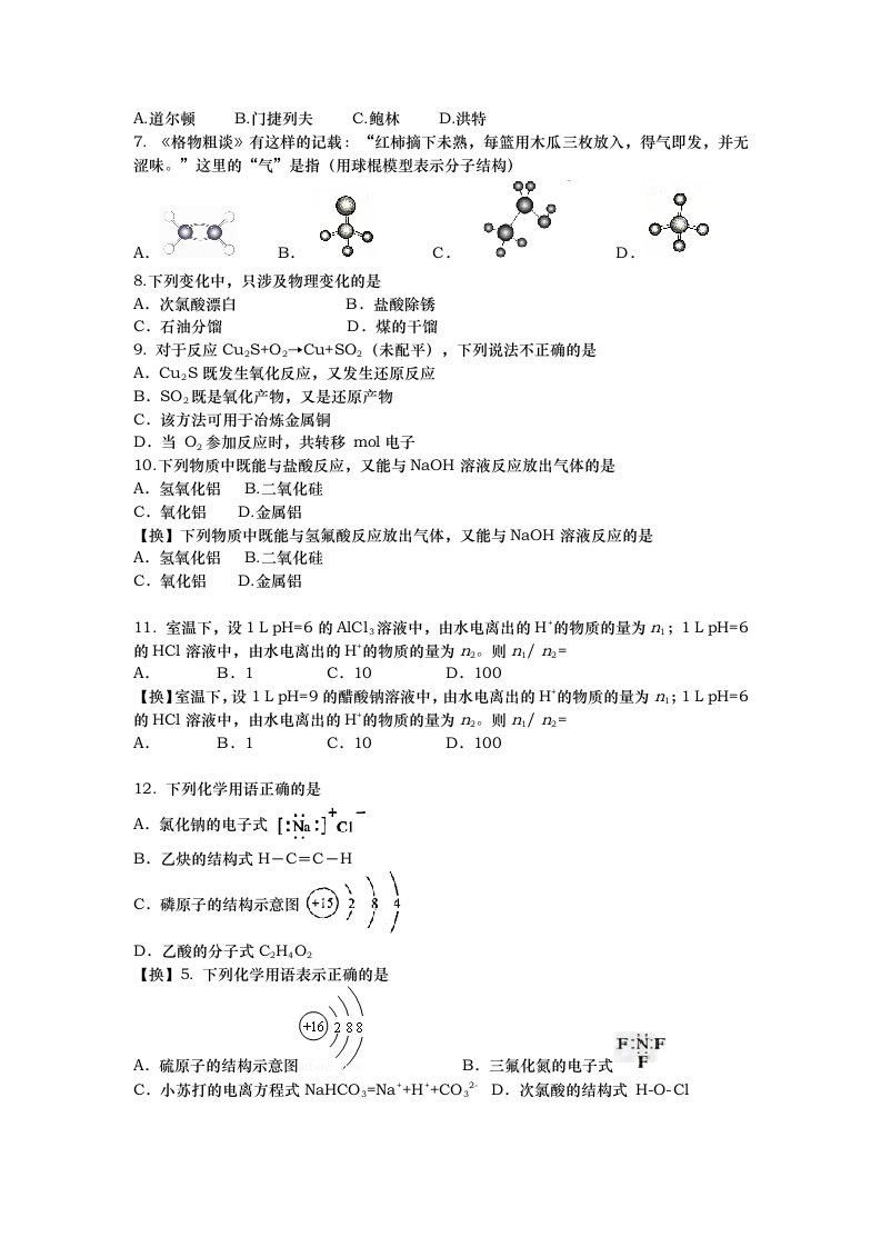 2019山西省特岗教师化学试题