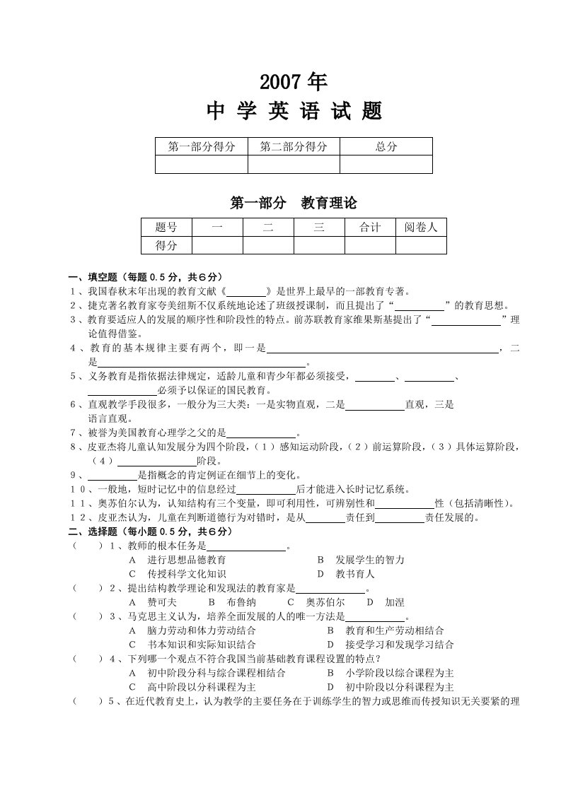 中学英语教师招考