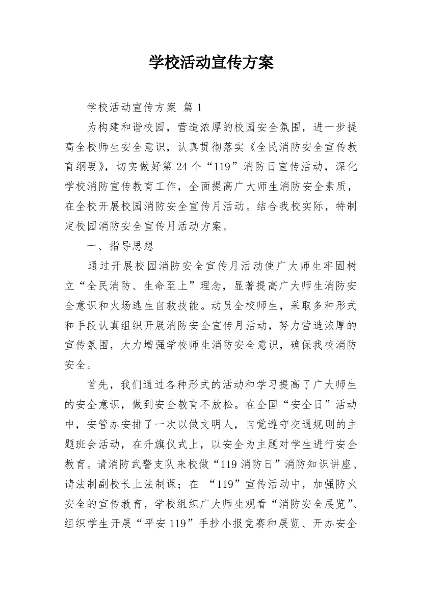 学校活动宣传方案_12