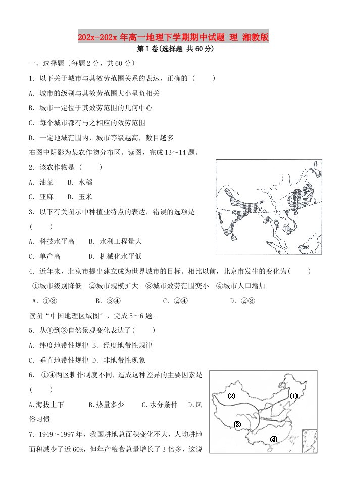 202X高一地理下学期期中试题