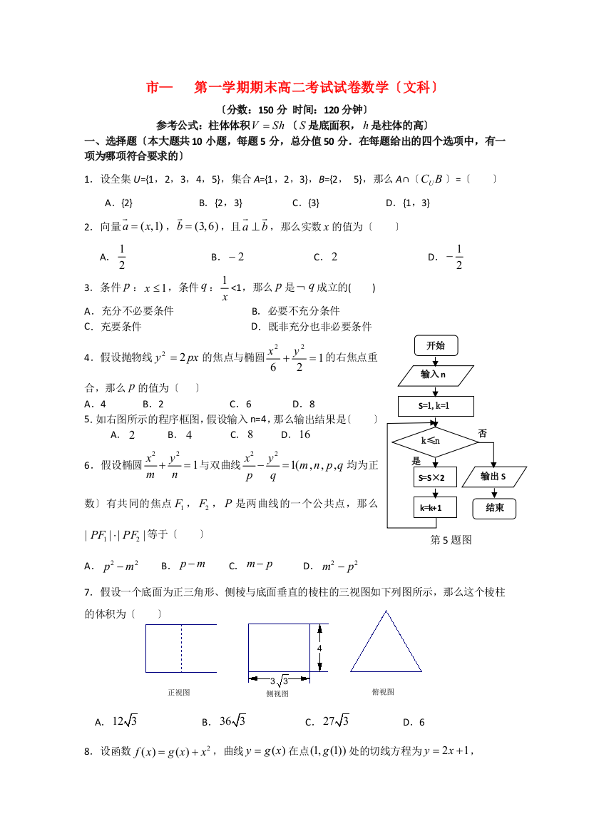 （整理版）市第二第一学期期末高二考试试卷数学（文