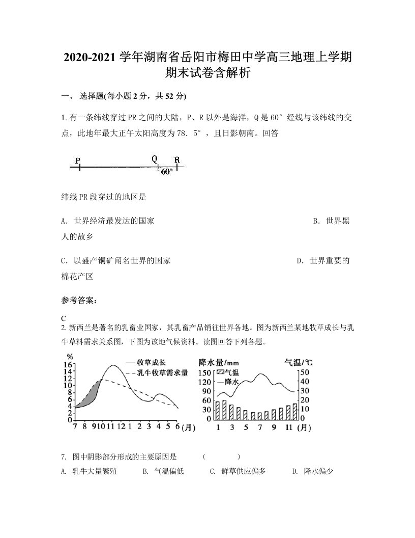 2020-2021学年湖南省岳阳市梅田中学高三地理上学期期末试卷含解析