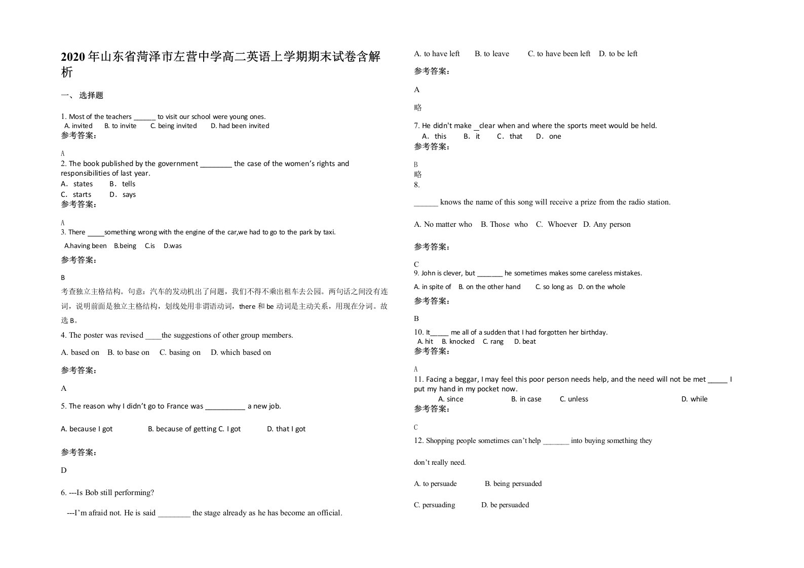 2020年山东省菏泽市左营中学高二英语上学期期末试卷含解析