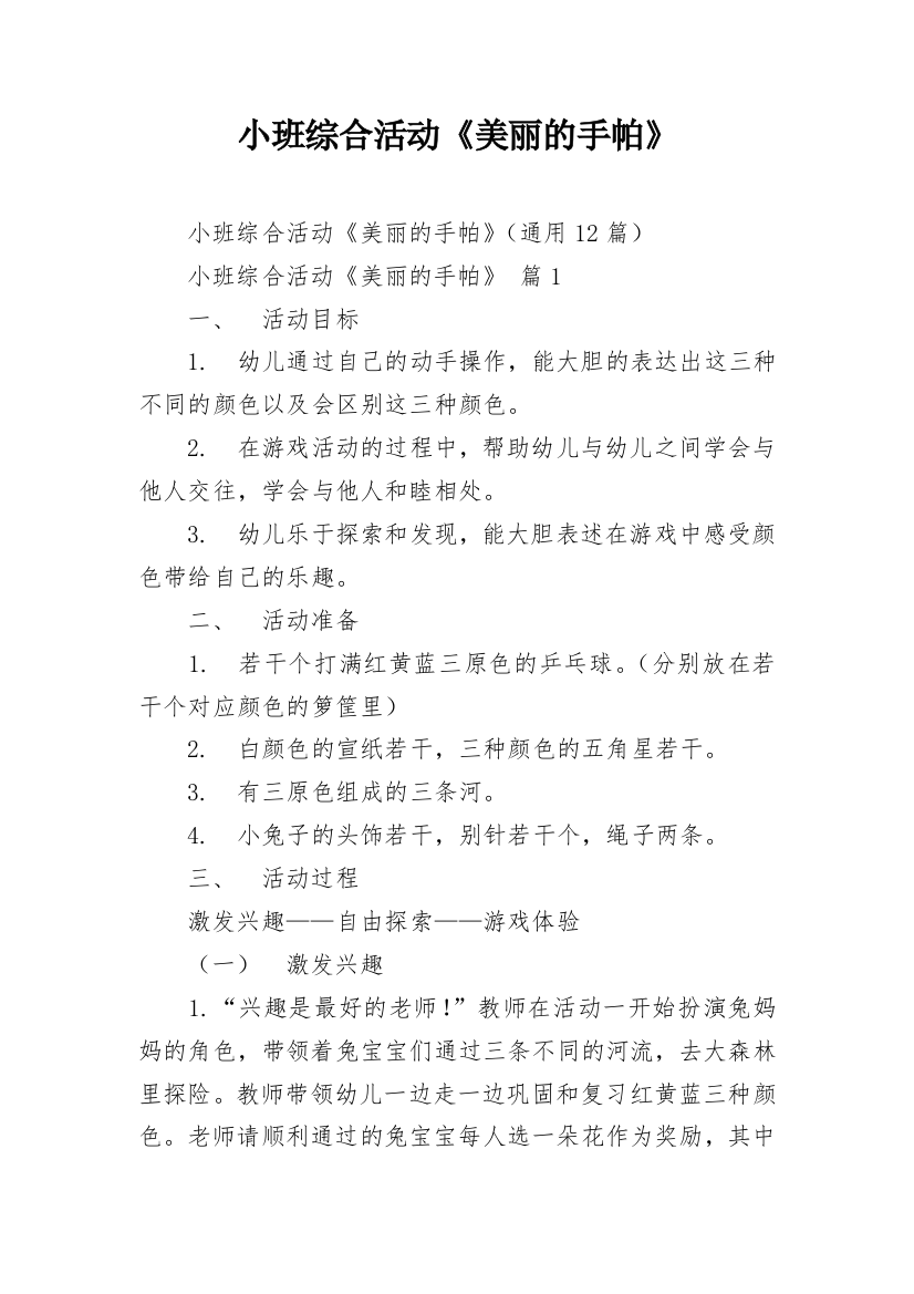 小班综合活动《美丽的手帕》