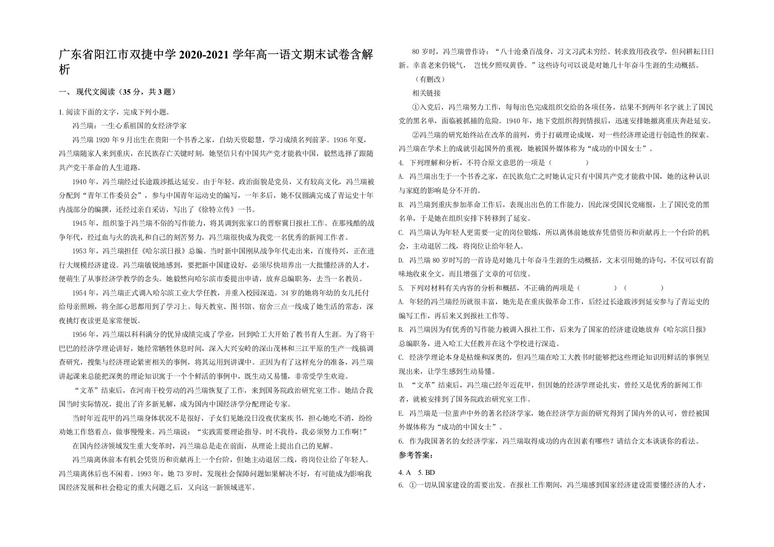 广东省阳江市双捷中学2020-2021学年高一语文期末试卷含解析