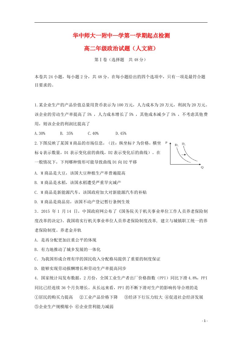 湖北省武汉华中师范大学第一附属中学高二政治上学期开学检测试题