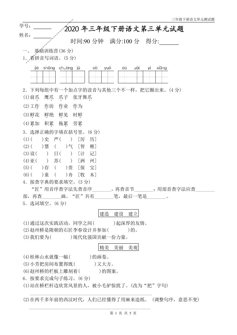 新部编版三年级下册语文第三单元试题带答案