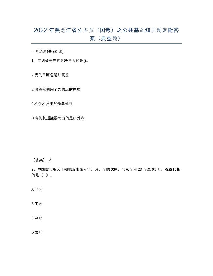 2022年黑龙江省公务员国考之公共基础知识题库附答案典型题