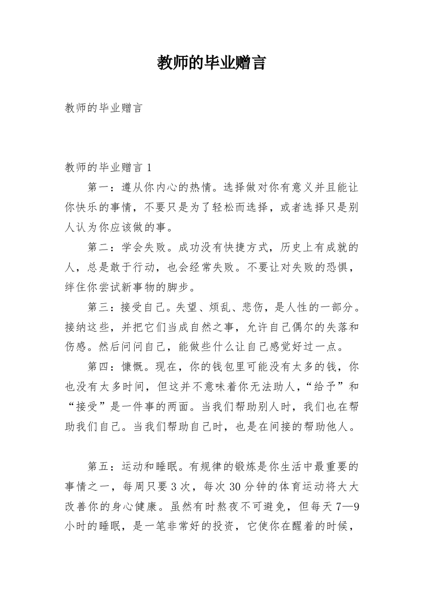 教师的毕业赠言