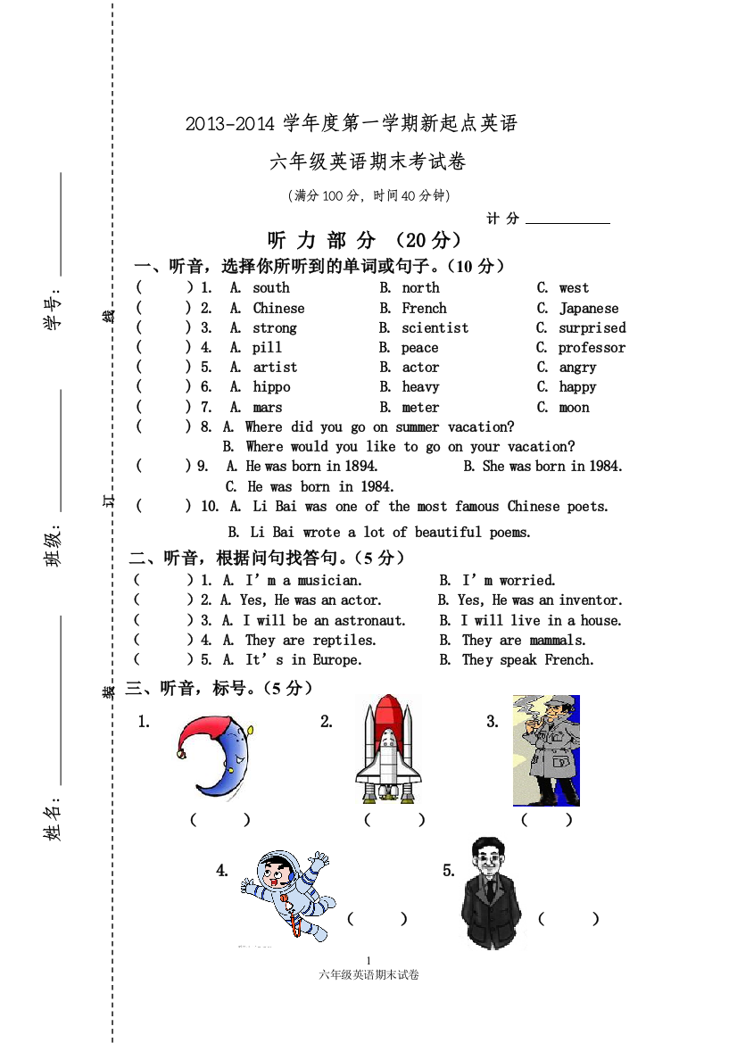 新起点英语6年级上册期末试卷